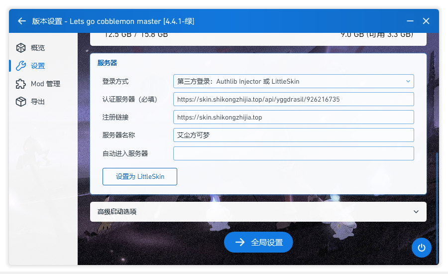 正确配置